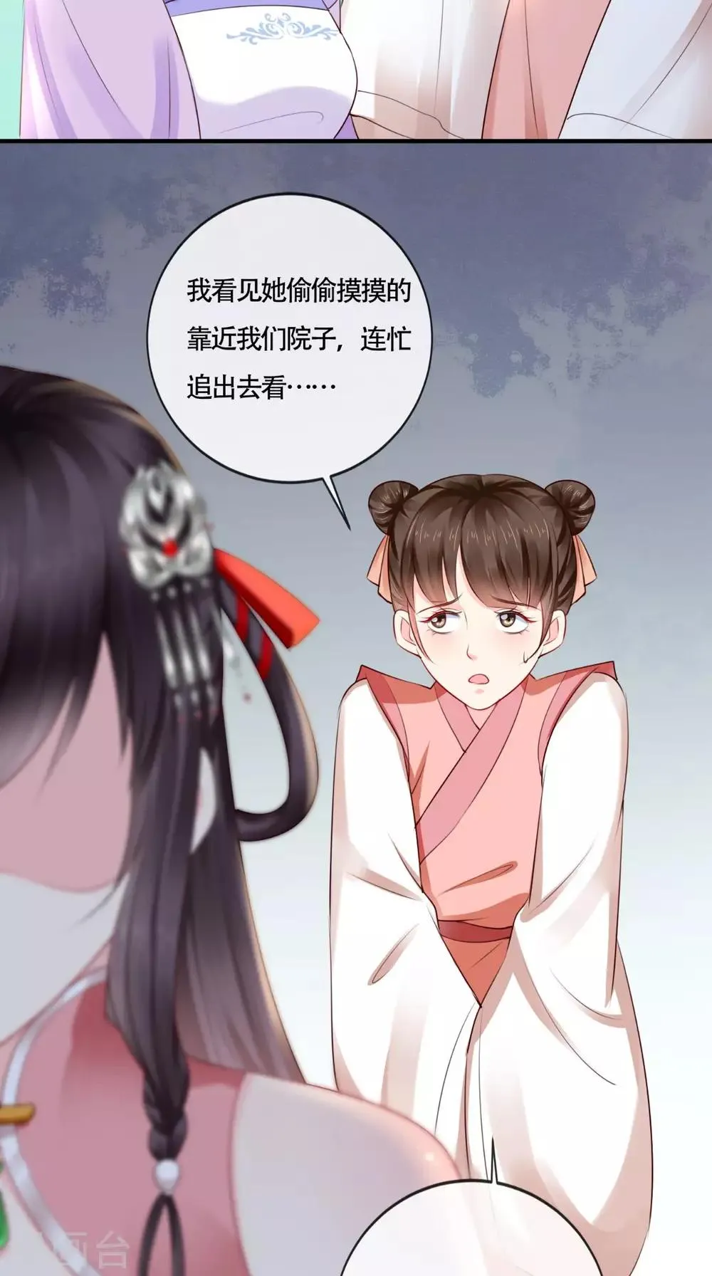 第17话 诬陷 第34页