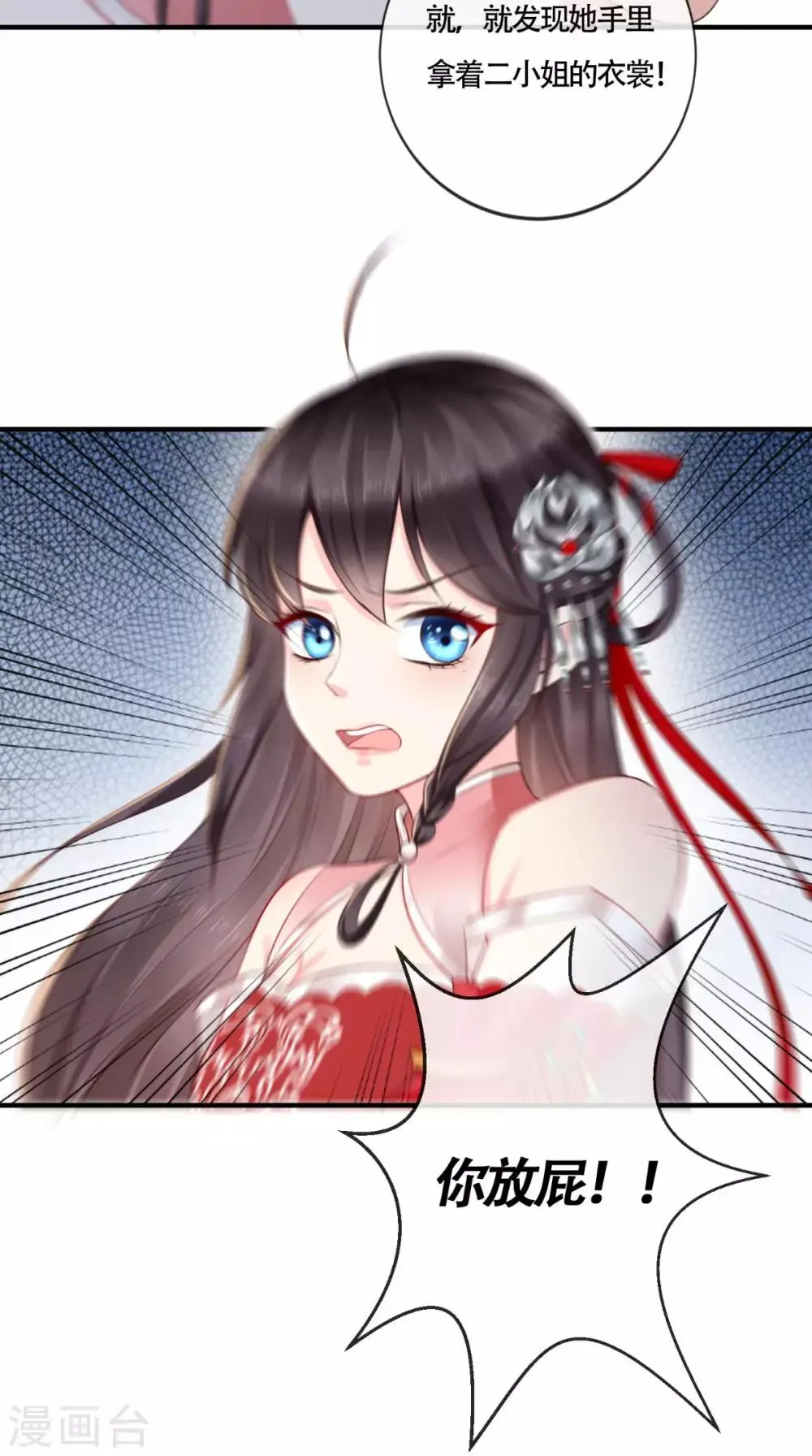 第17话 诬陷 第35页