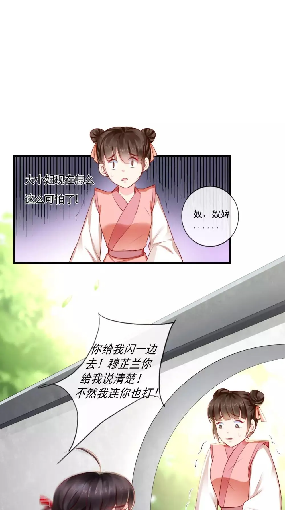第17话 诬陷 第36页