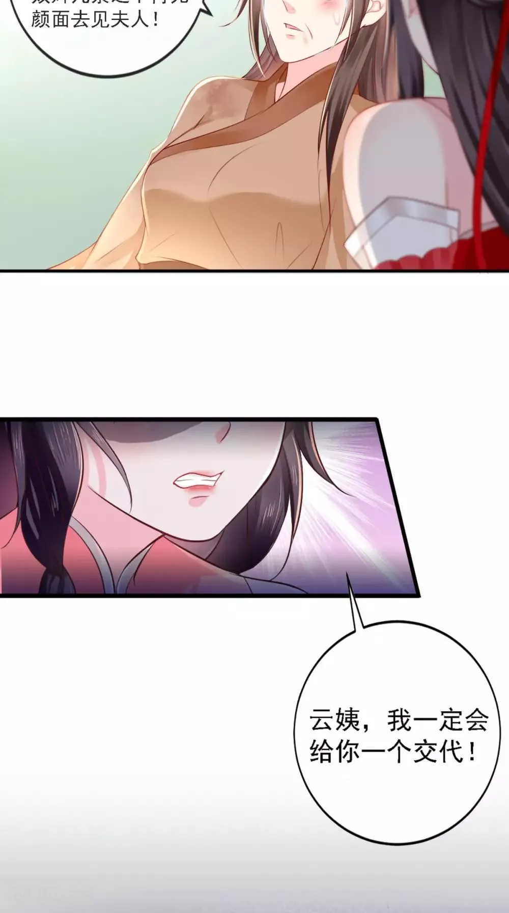 第17话 诬陷 第38页