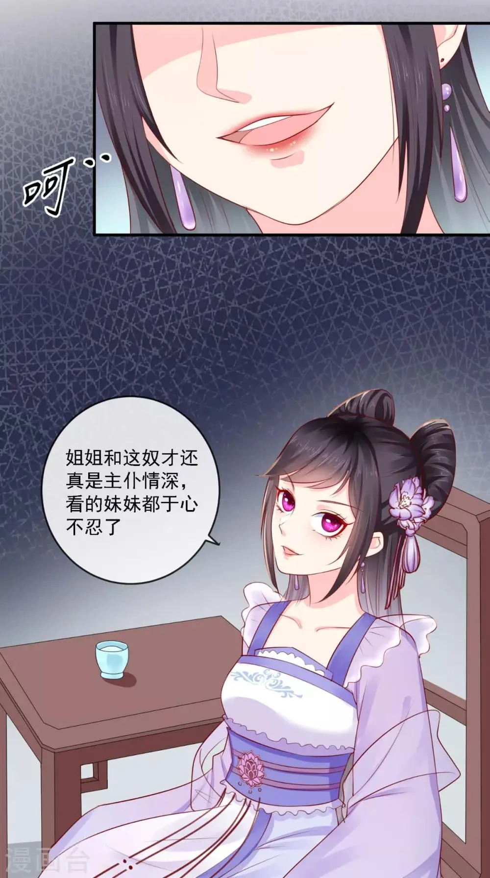 第17话 诬陷 第39页