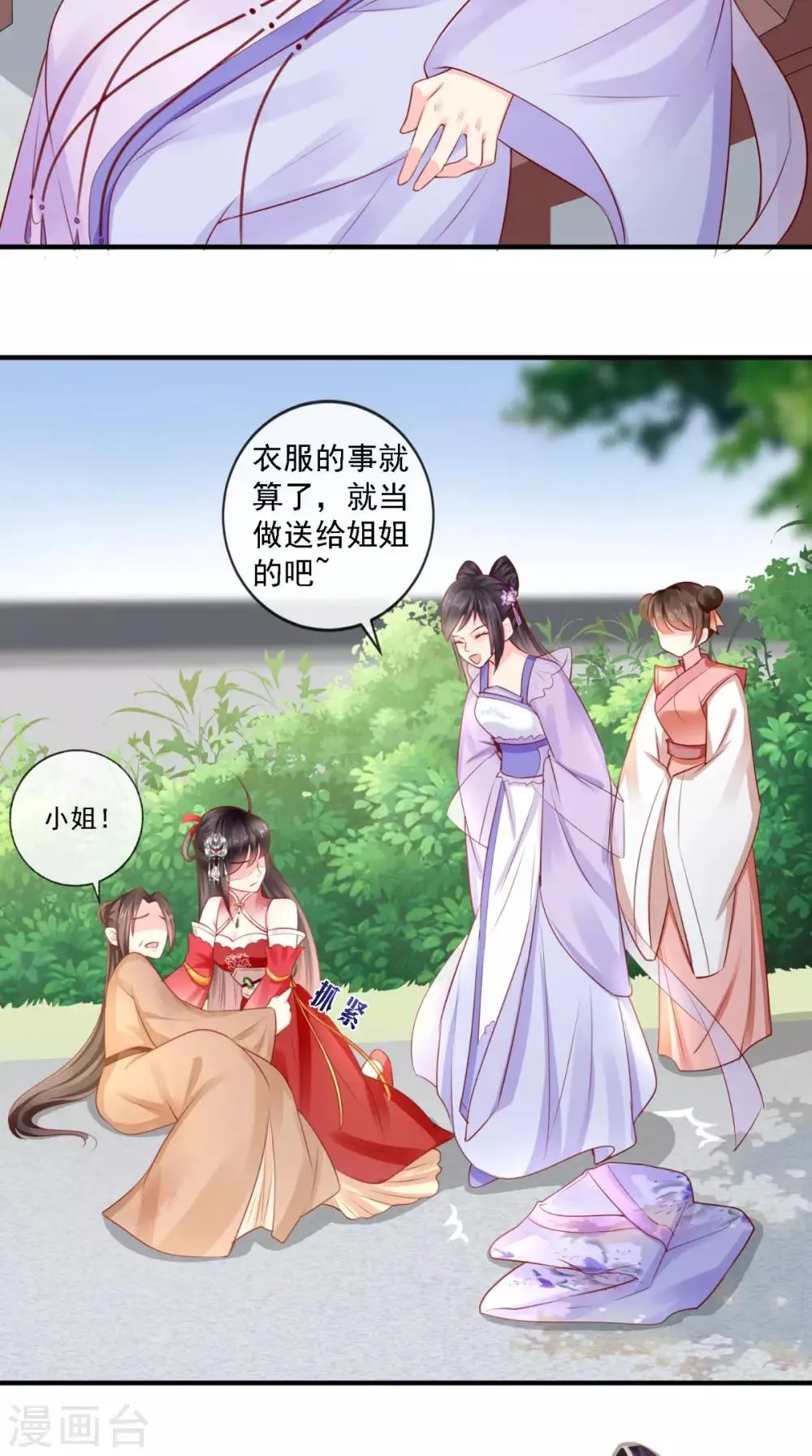 第17话 诬陷 第40页