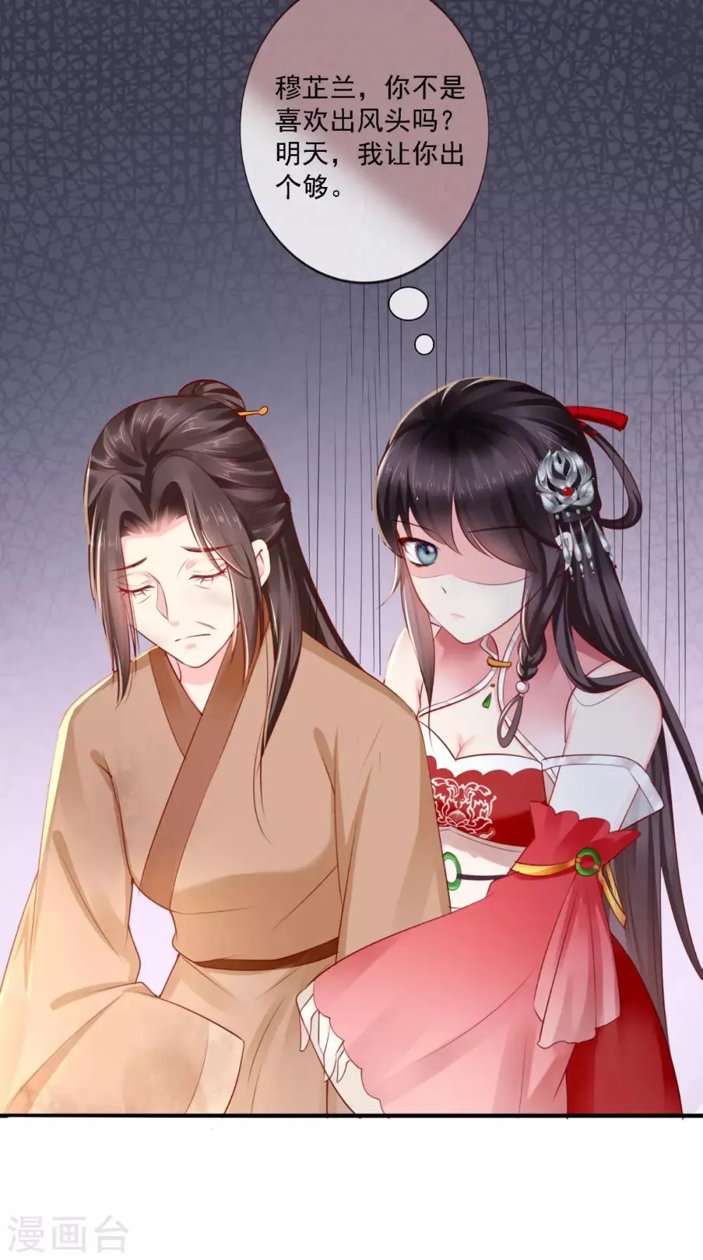 第17话 诬陷 第42页