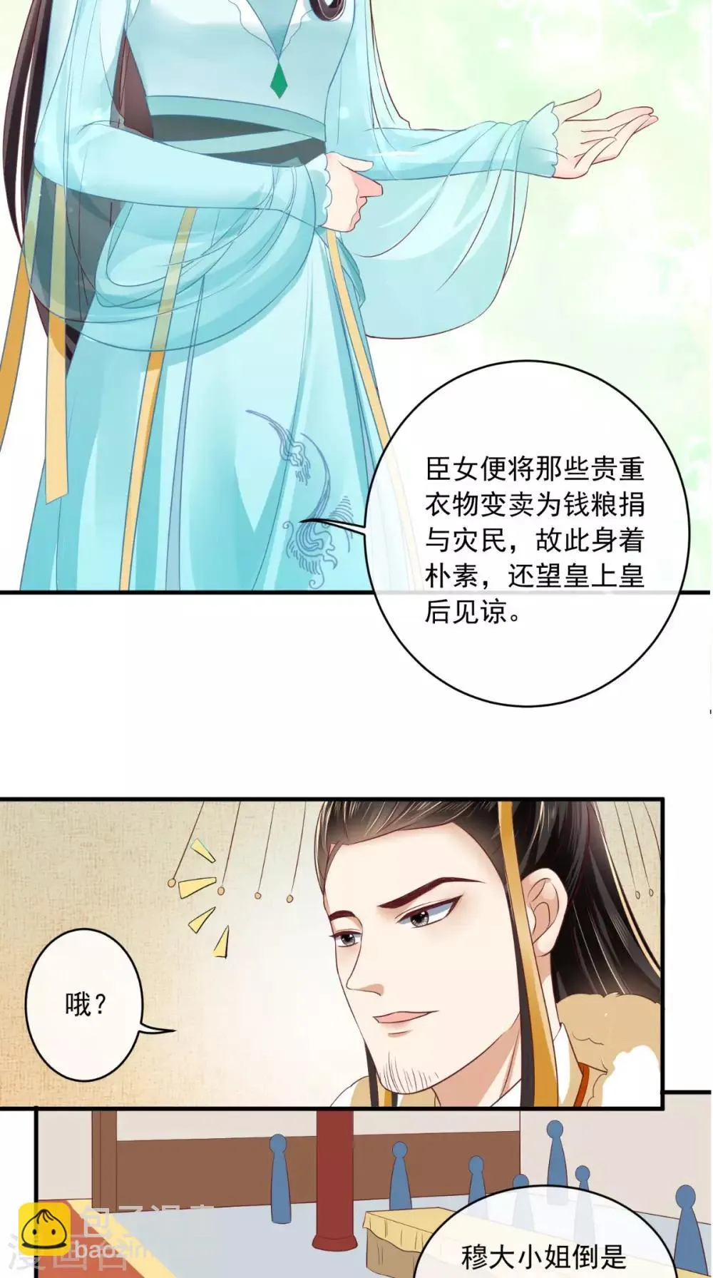 第18话 弹琴 第14页
