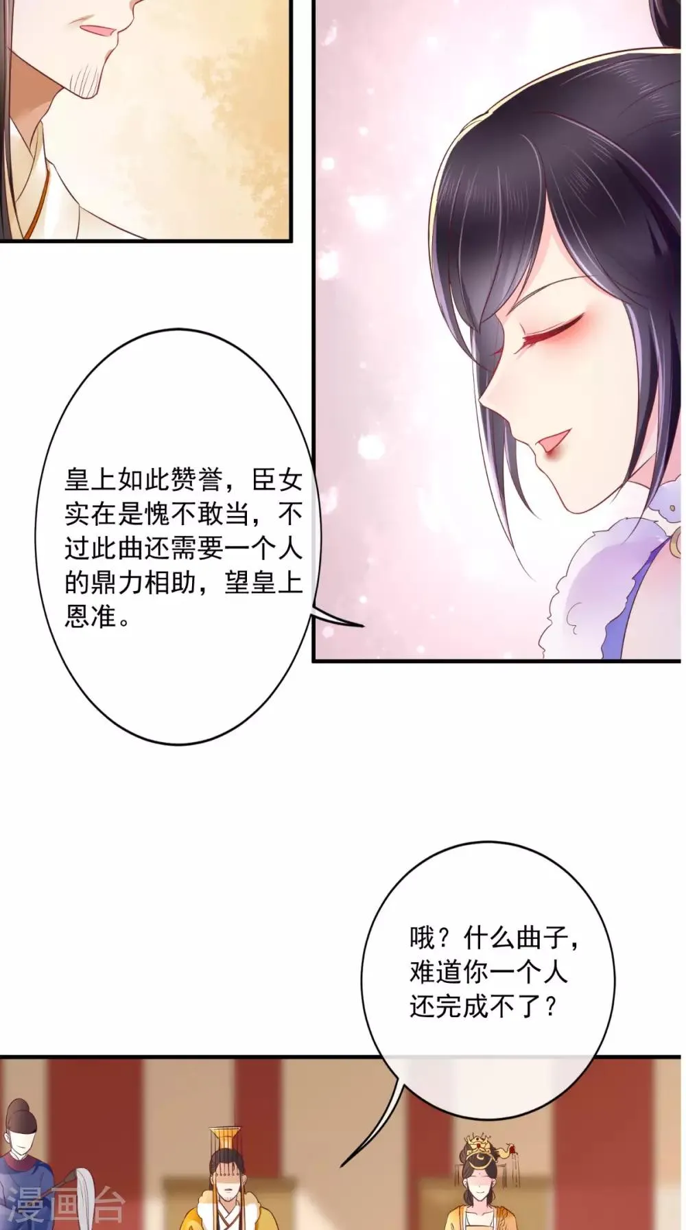 第18话 弹琴 第18页
