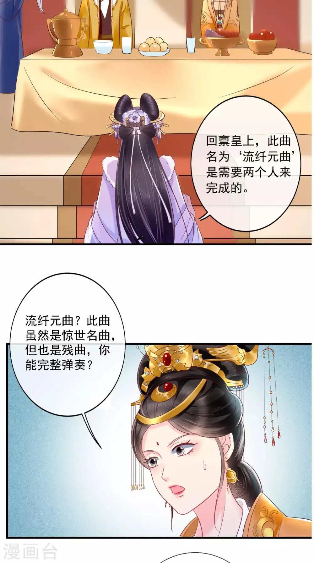 第18话 弹琴 第19页