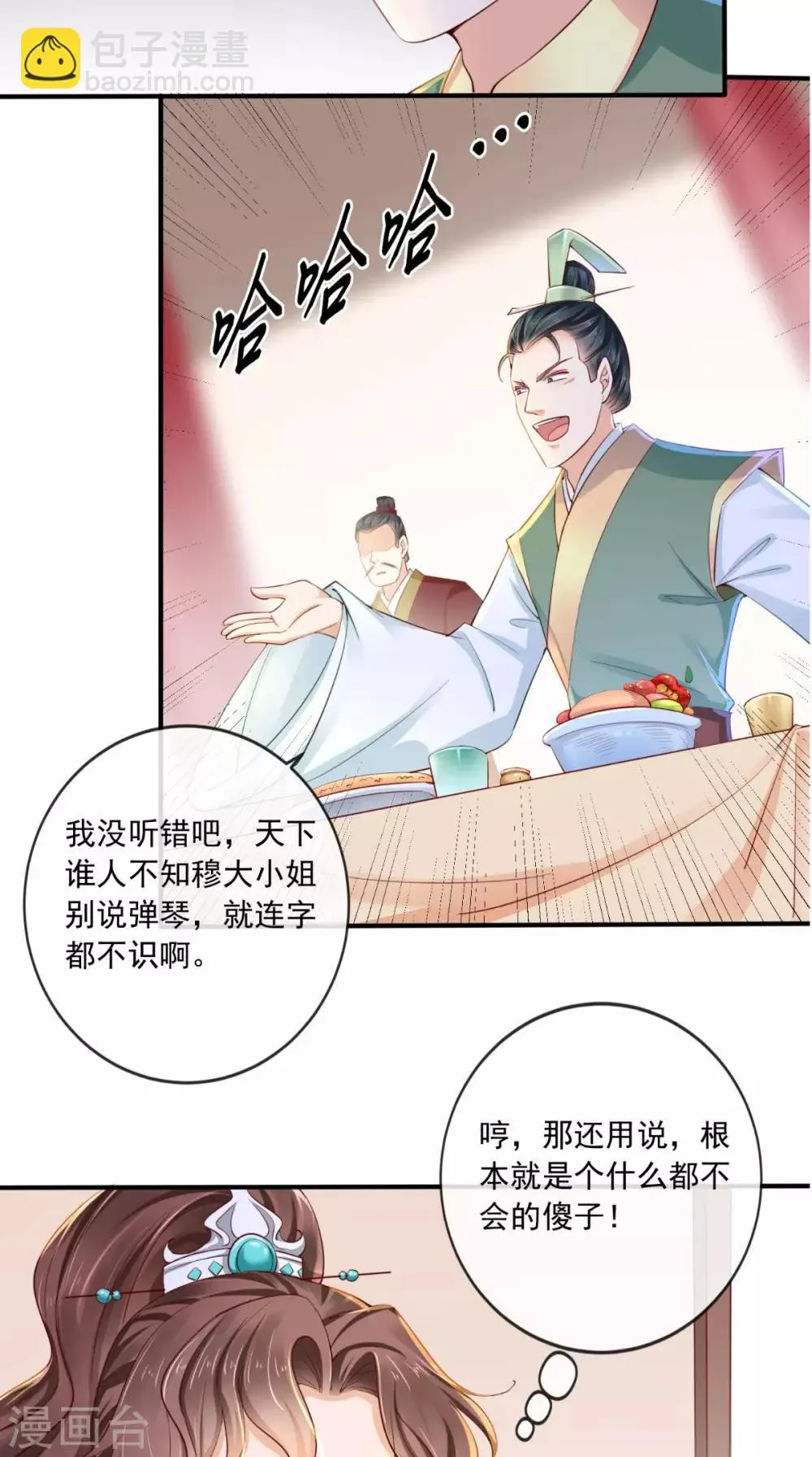 第18话 弹琴 第23页
