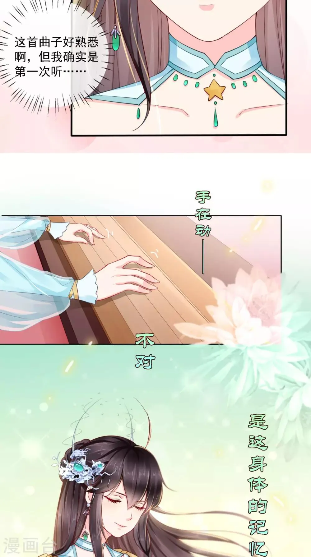 第18话 弹琴 第35页