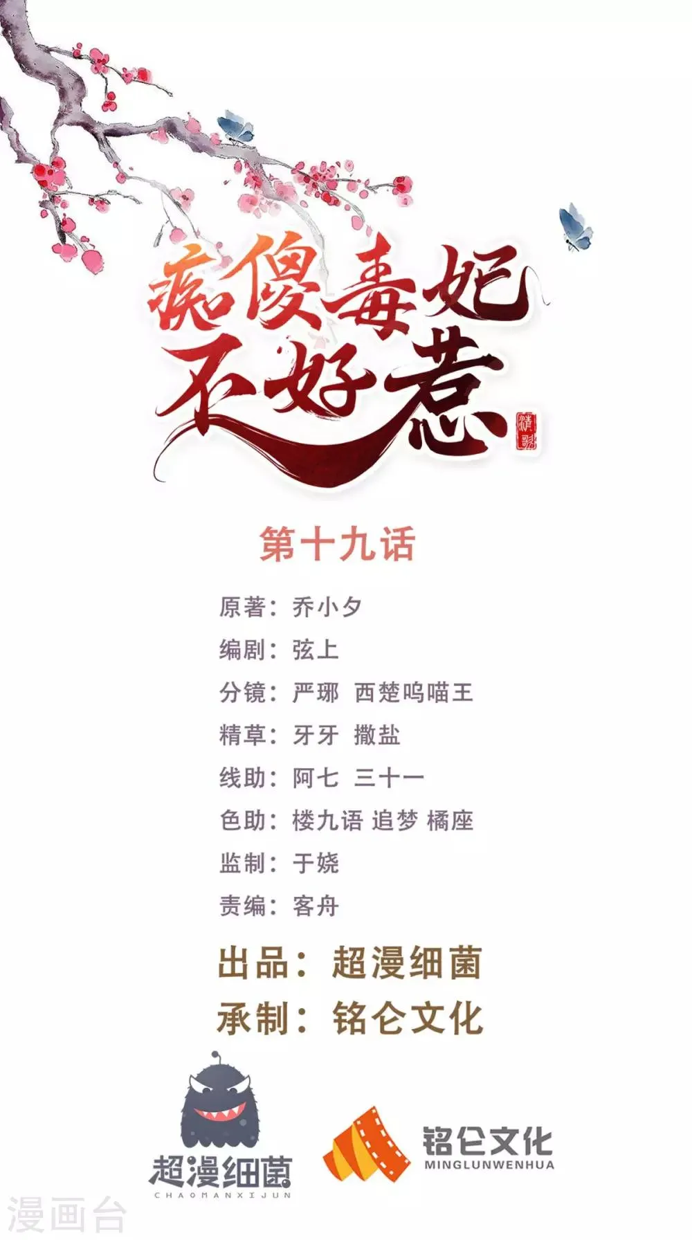 第19话 惺惺作态 第1页