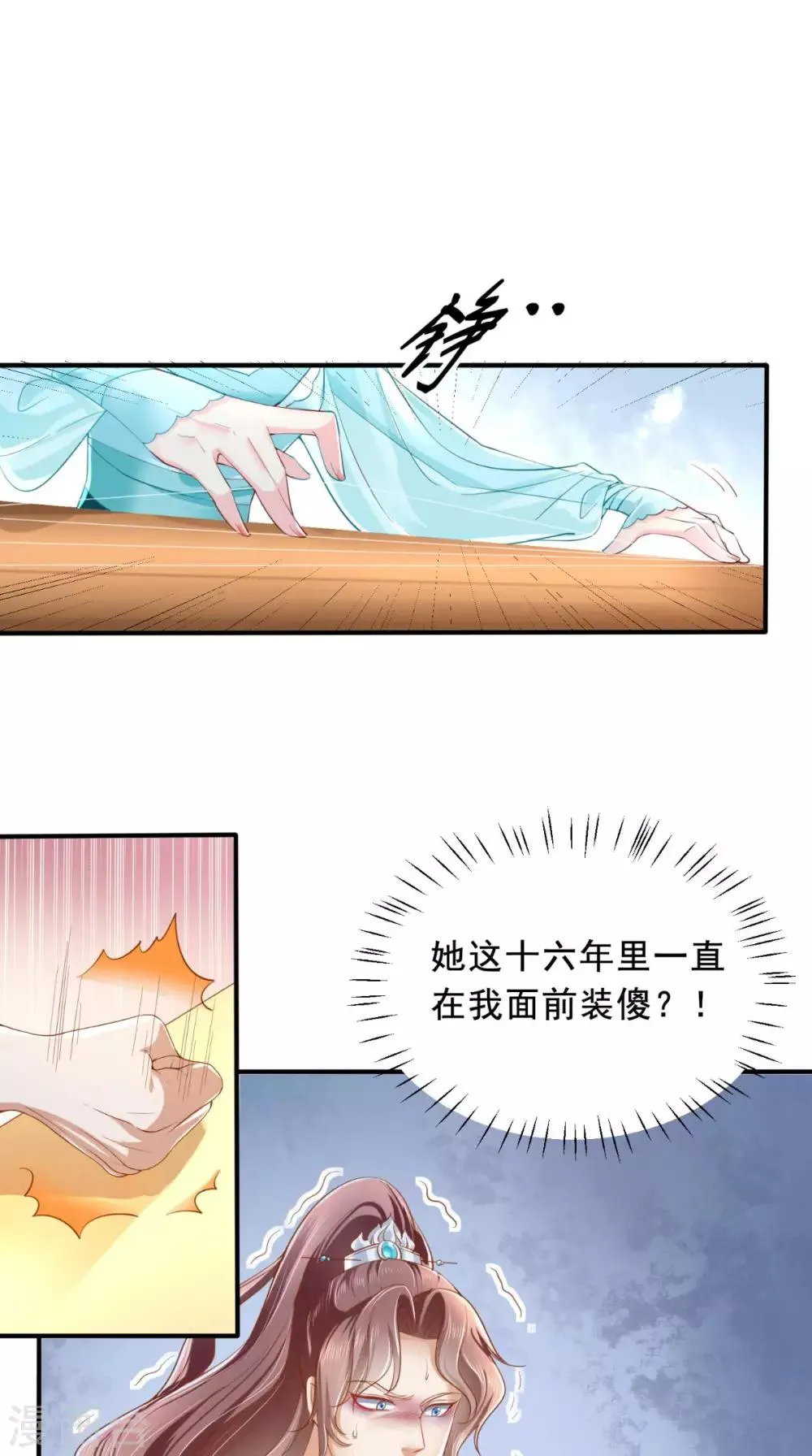 第19话 惺惺作态 第2页