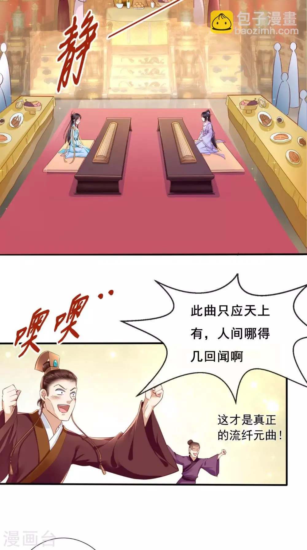 第19话 惺惺作态 第6页