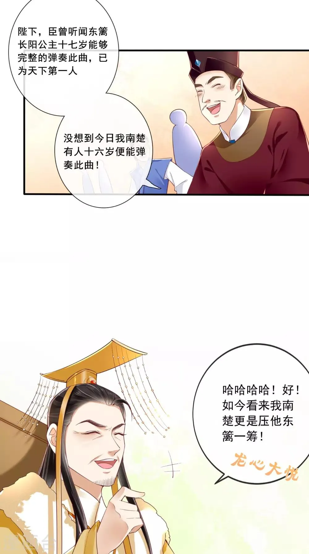第19话 惺惺作态 第7页