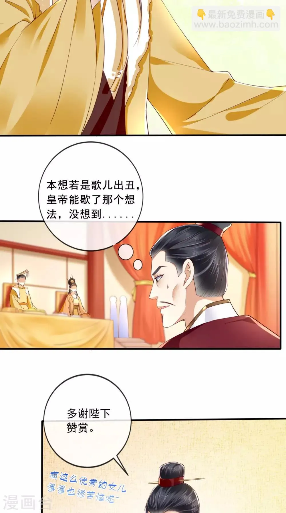第19话 惺惺作态 第8页