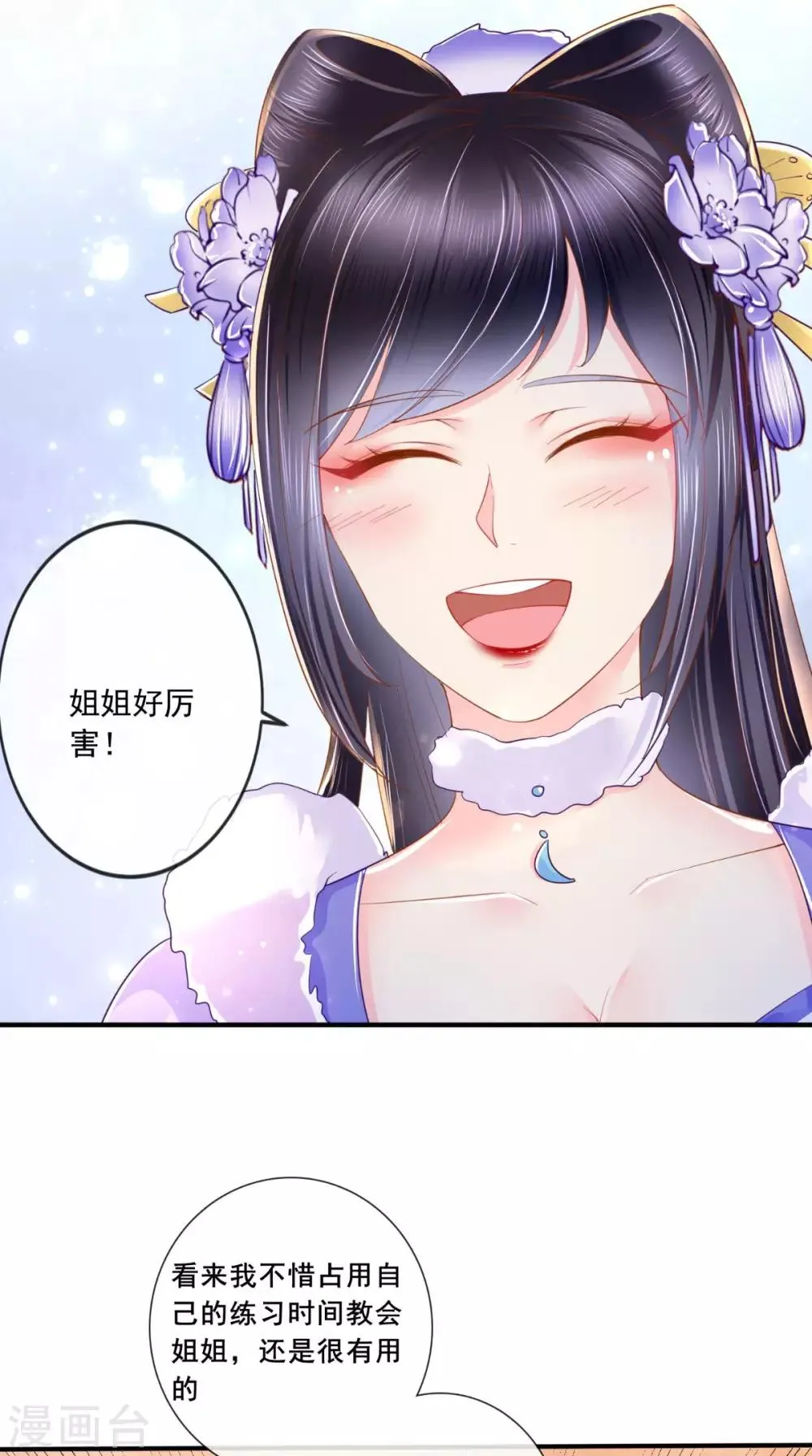 第19话 惺惺作态 第10页