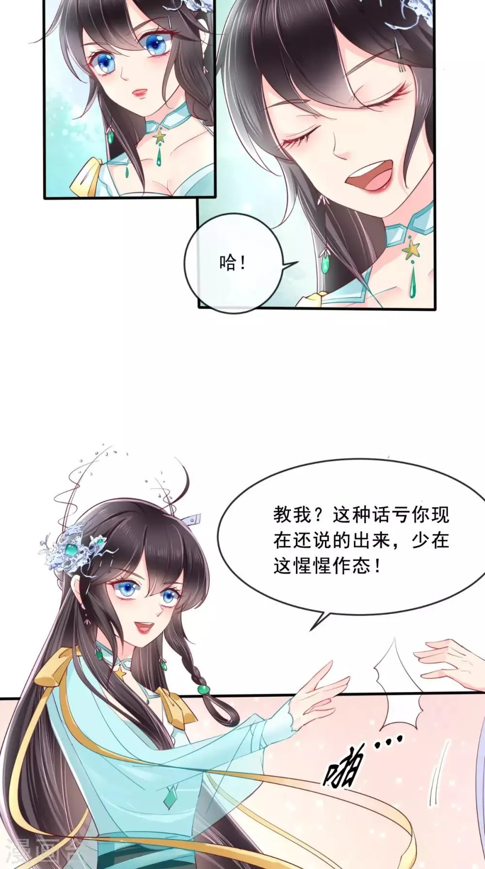 第19话 惺惺作态 第12页