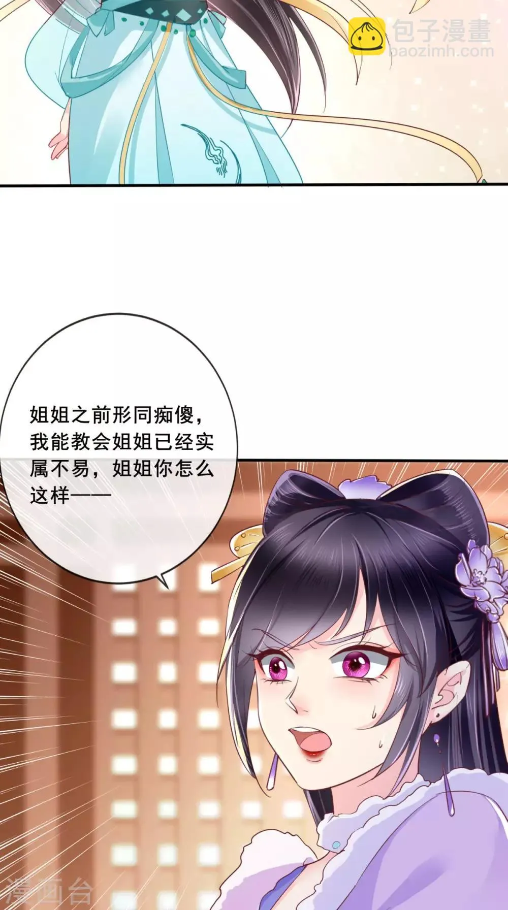 第19话 惺惺作态 第13页