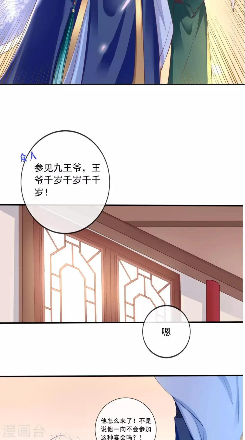 第19话 惺惺作态 第17页
