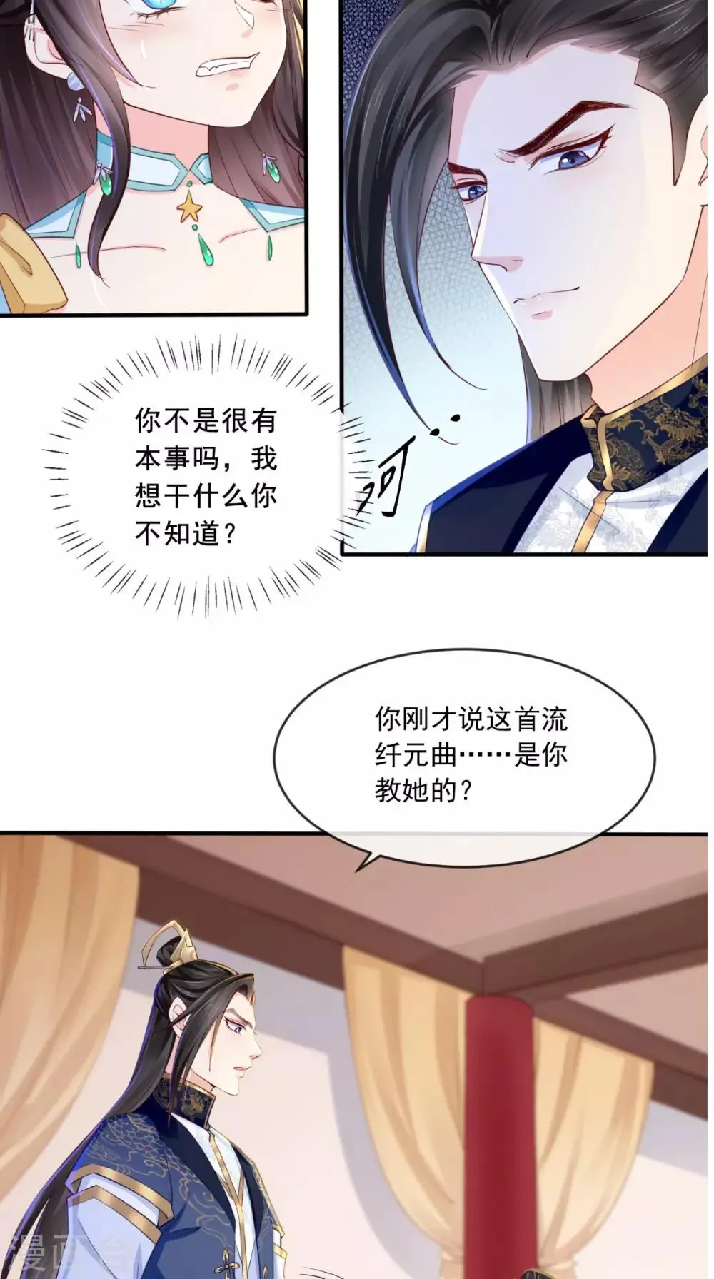 第19话 惺惺作态 第20页