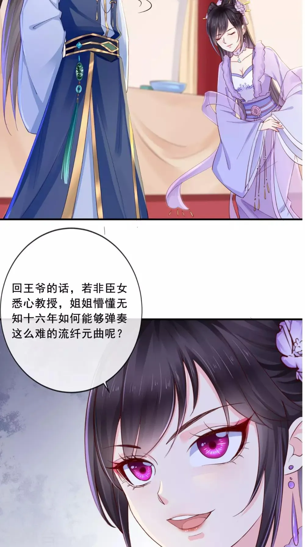 第19话 惺惺作态 第21页