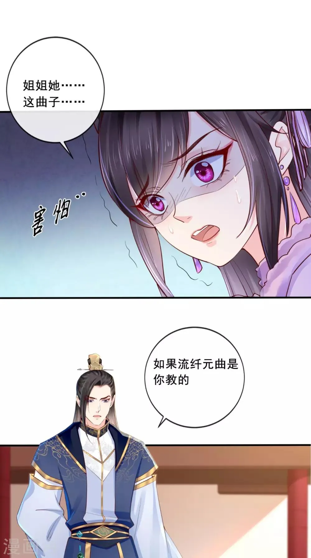 第19话 惺惺作态 第25页