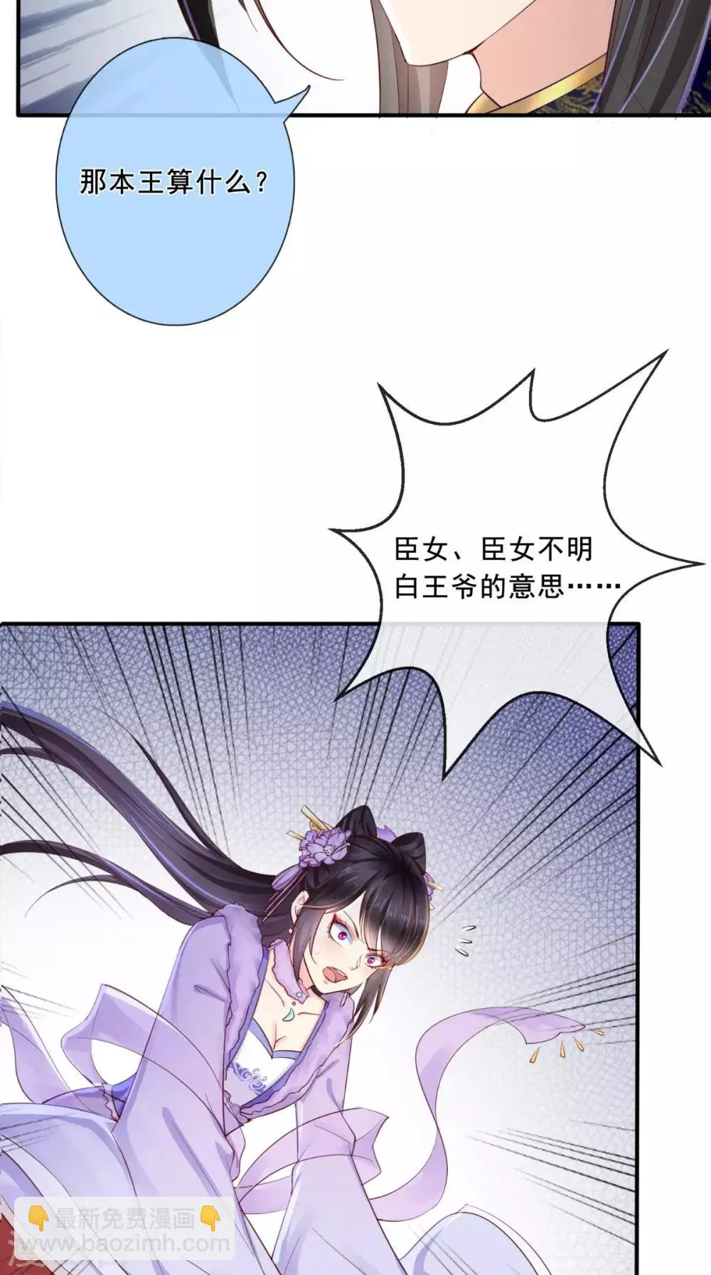 第19话 惺惺作态 第27页