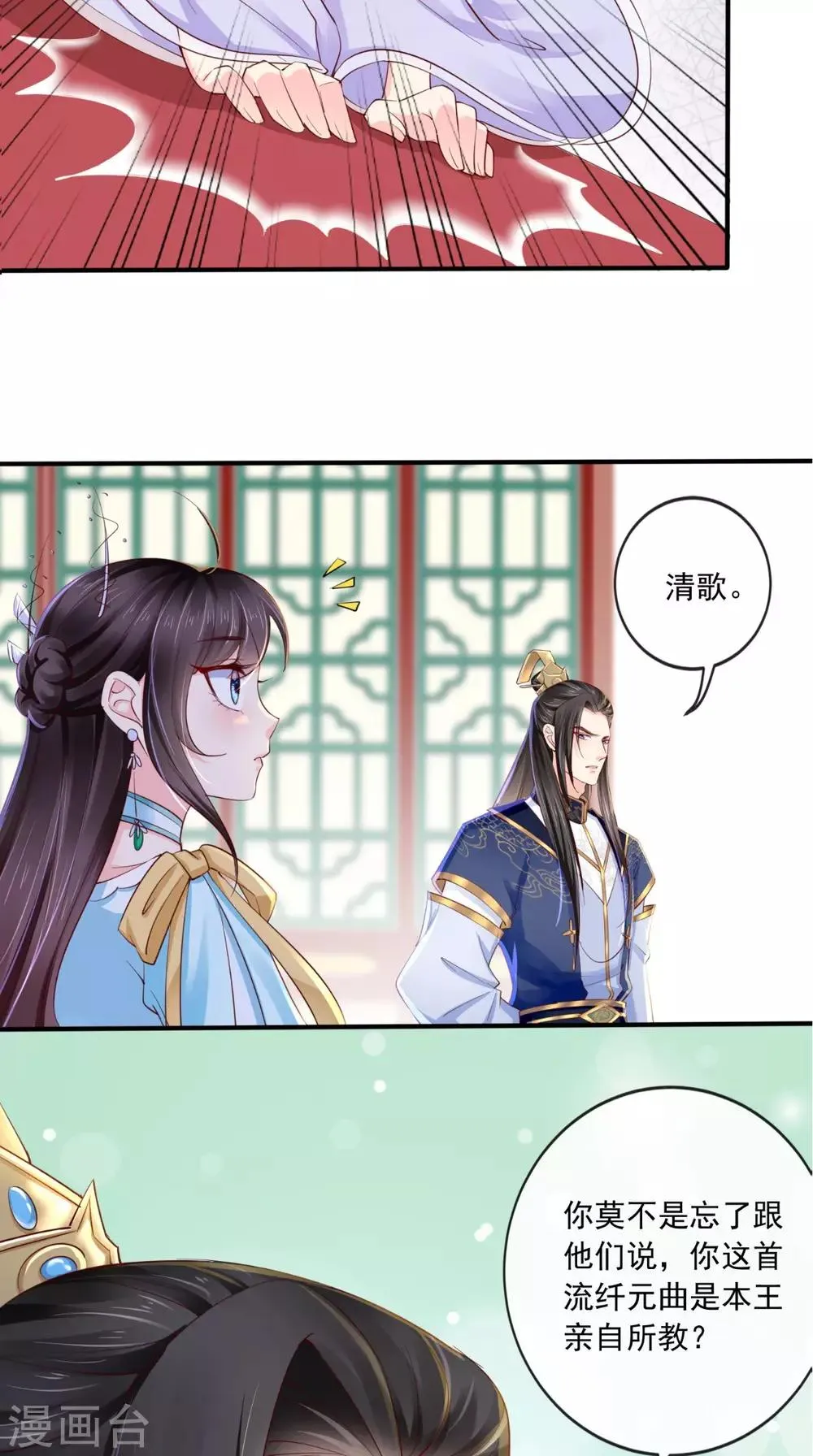第19话 惺惺作态 第28页