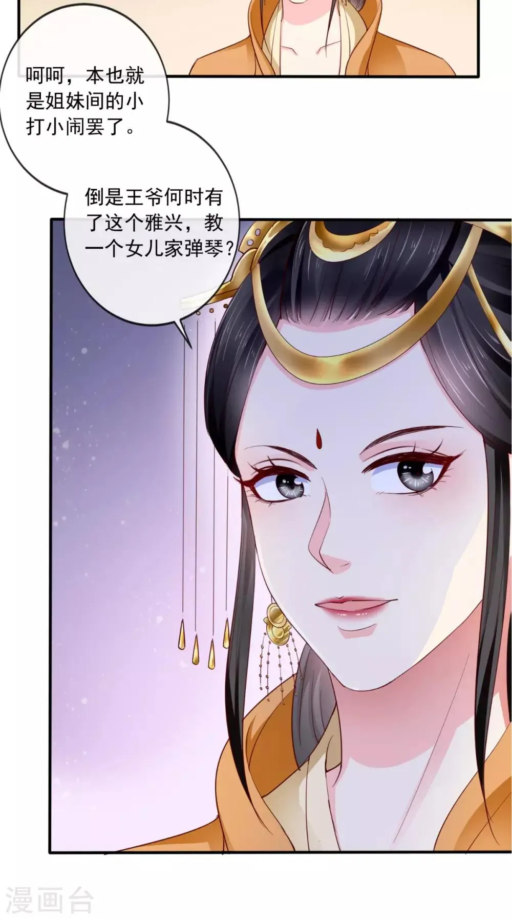 第19话 惺惺作态 第32页