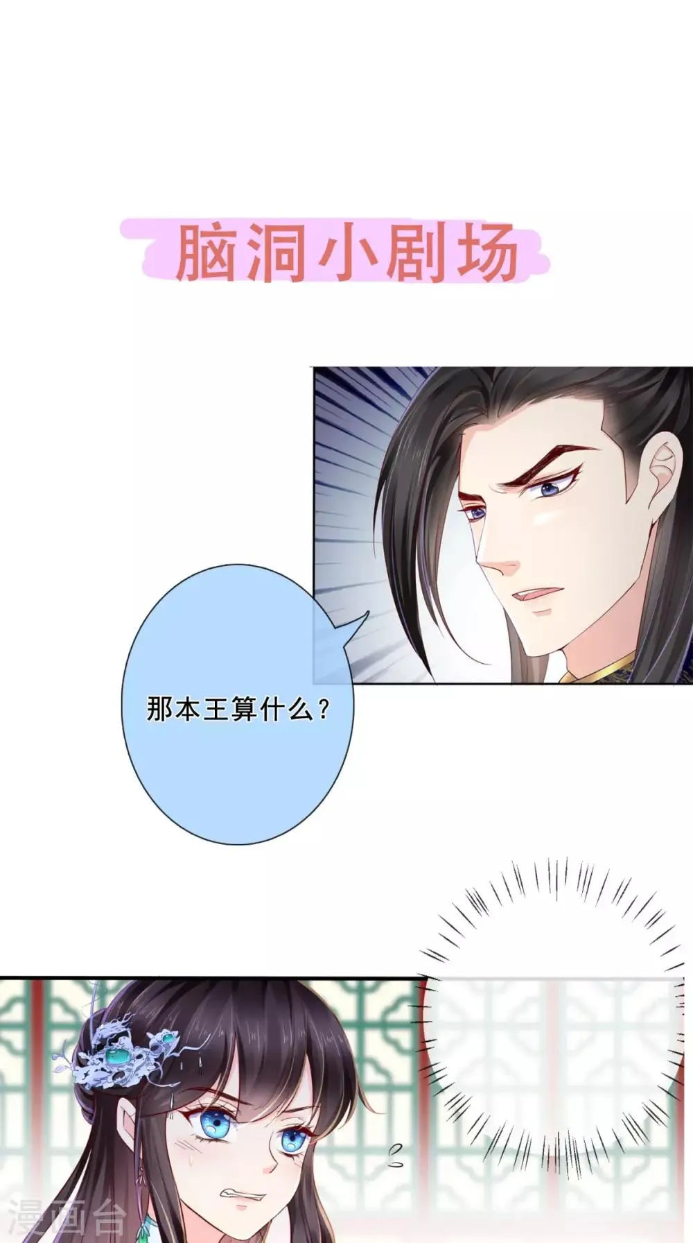 第19话 惺惺作态 第33页