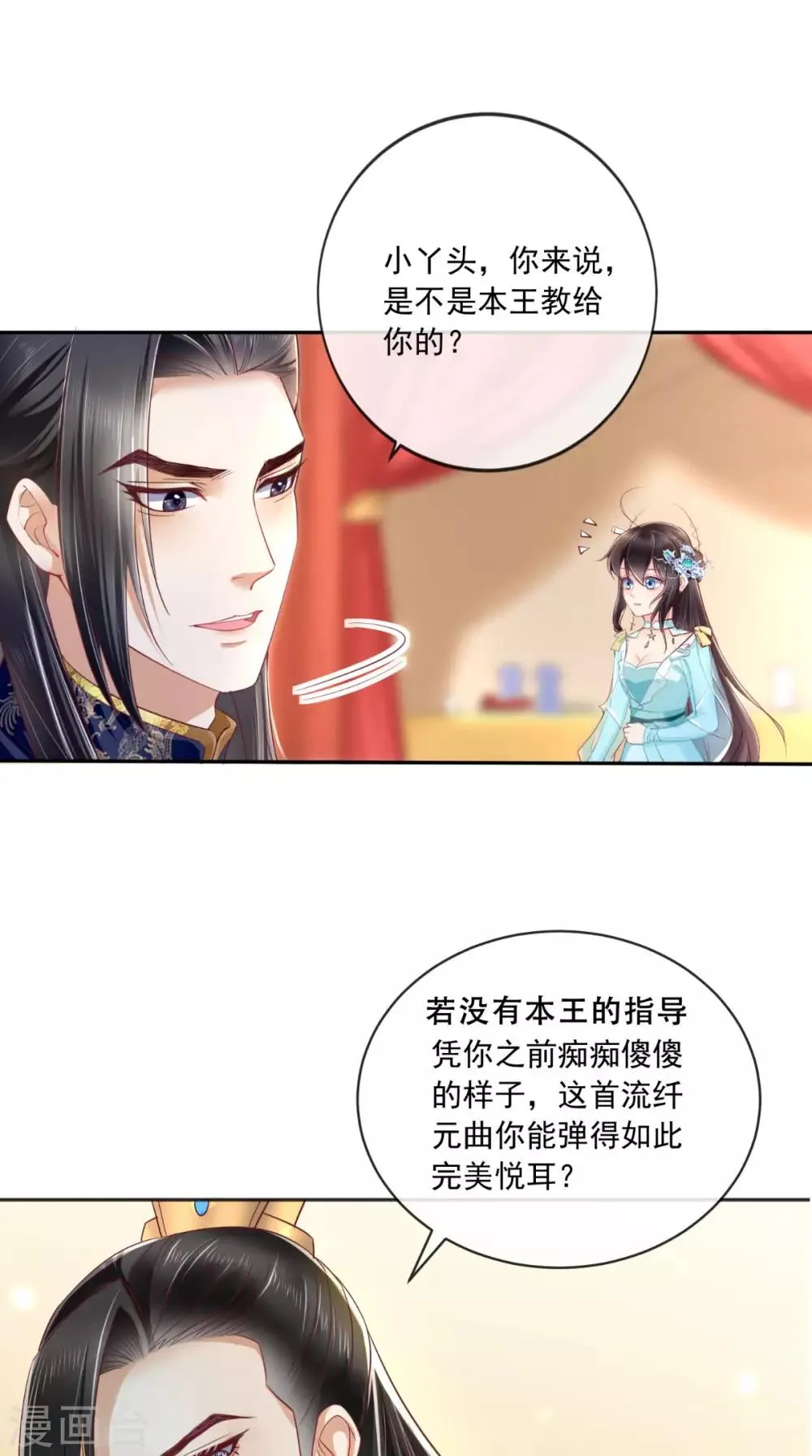 第20话 解围 第3页