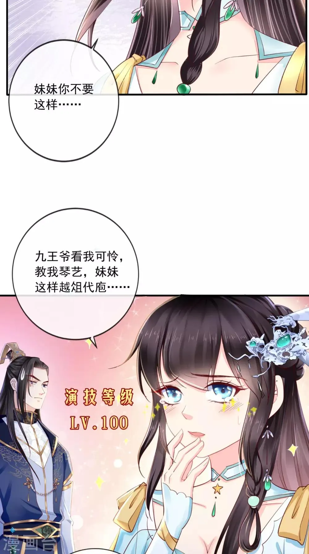第20话 解围 第18页