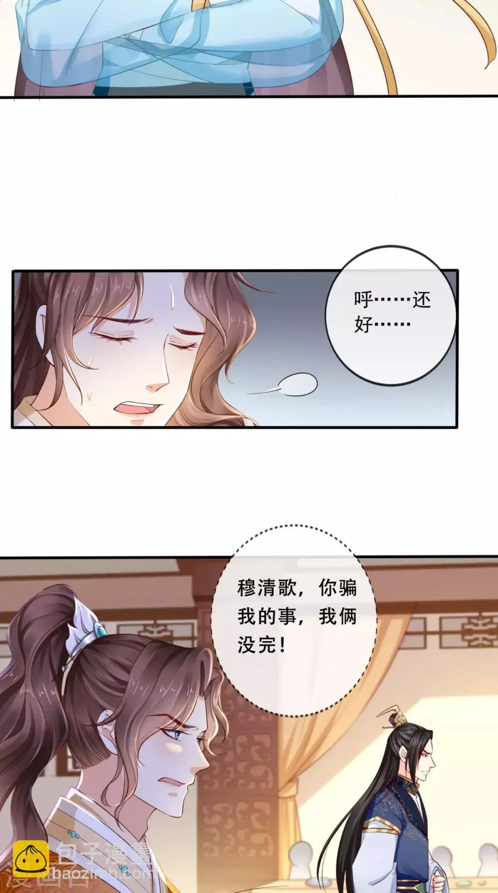 第20话 解围 第23页