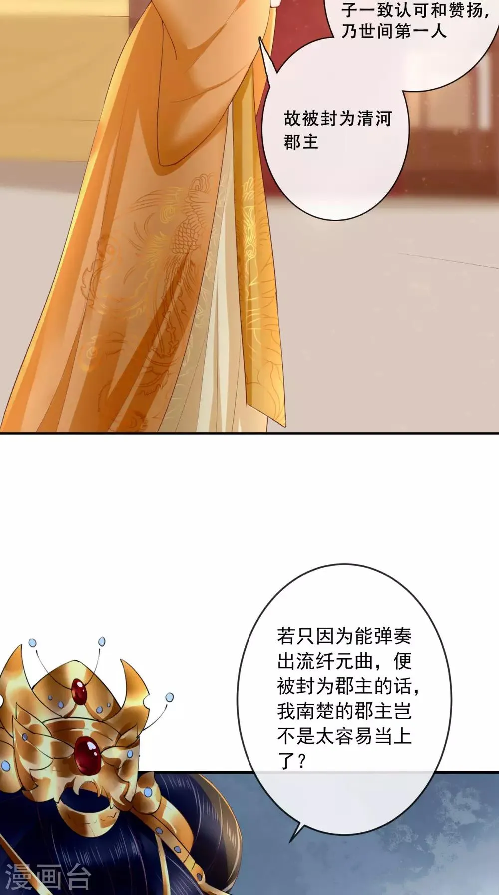 第21话 郡主之名 第10页