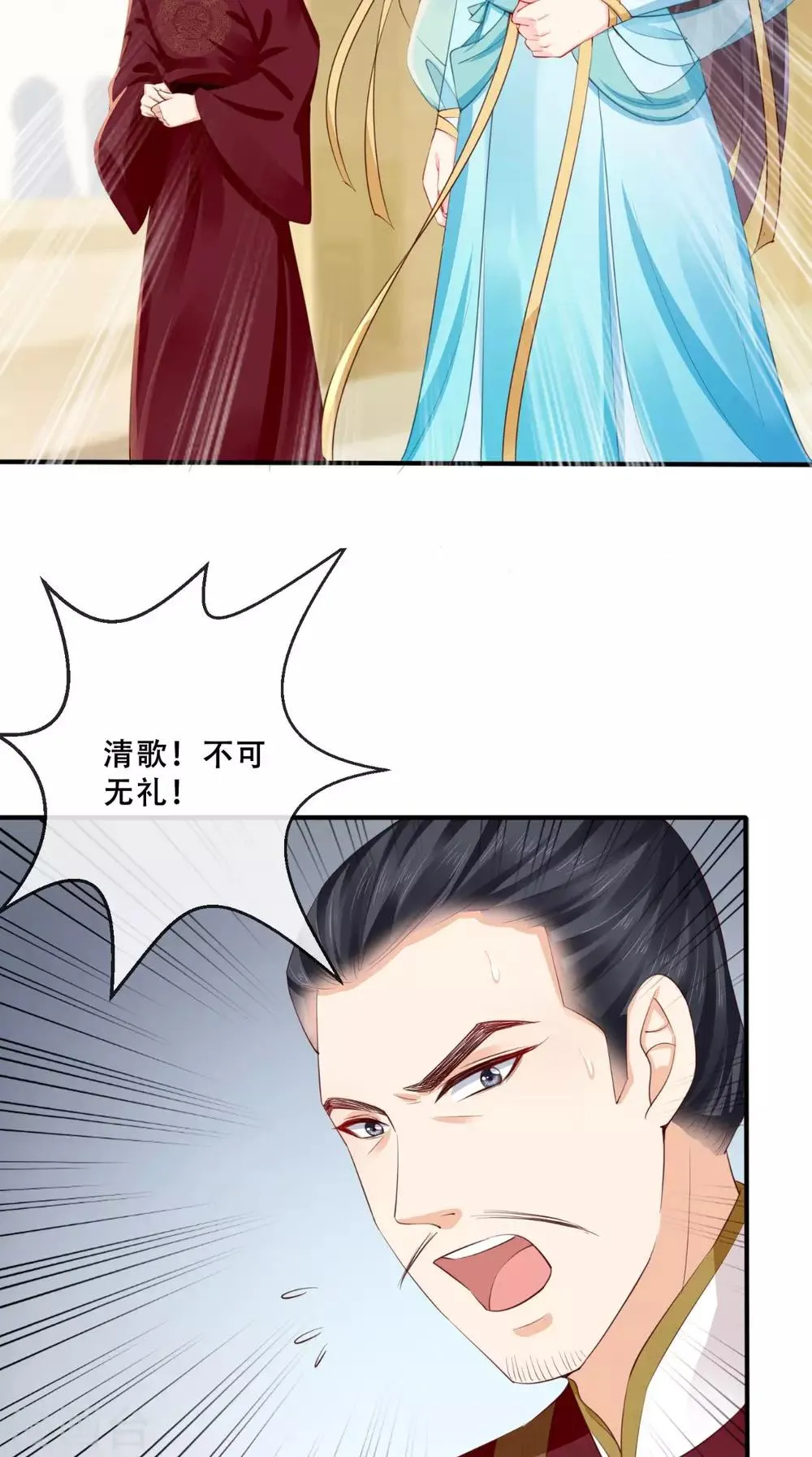 第21话 郡主之名 第23页