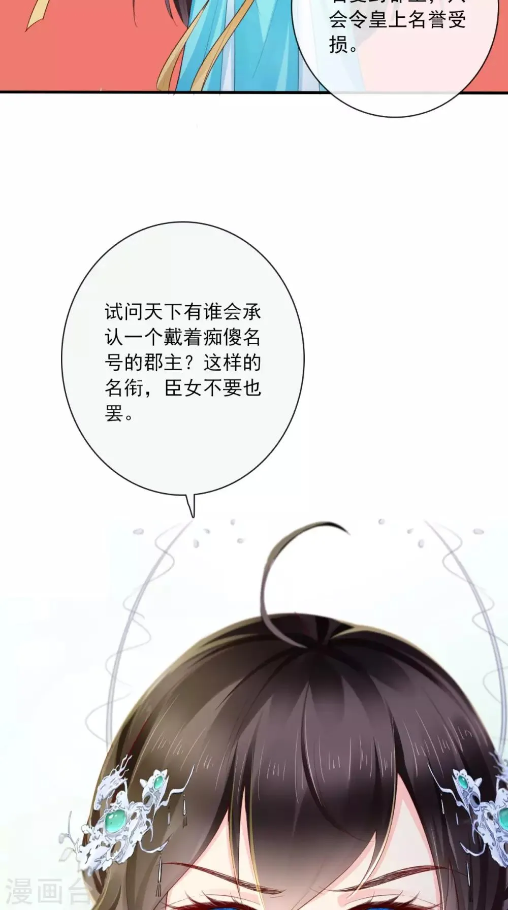 第21话 郡主之名 第26页