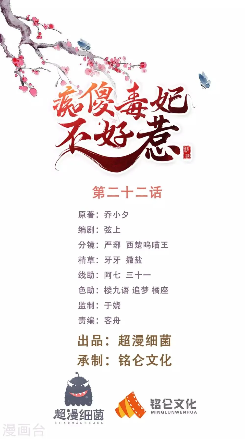 第22话 退婚 第1页