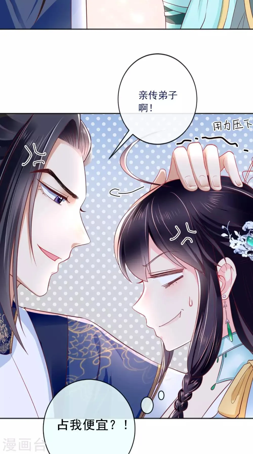 第22话 退婚 第3页