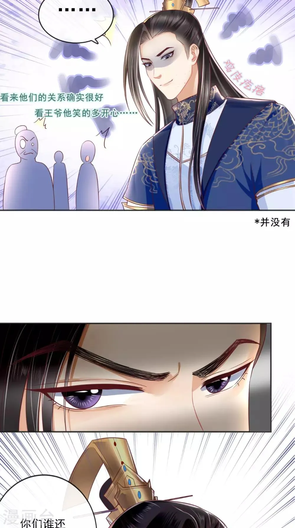 第22话 退婚 第6页