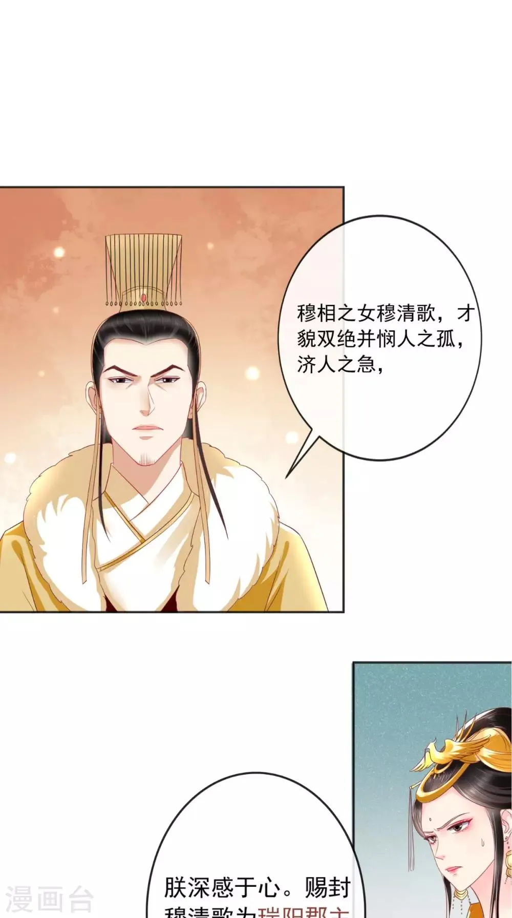 第22话 退婚 第9页