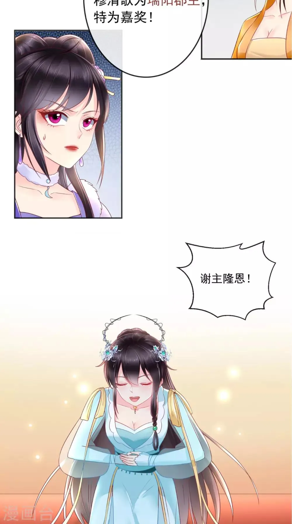 第22话 退婚 第10页