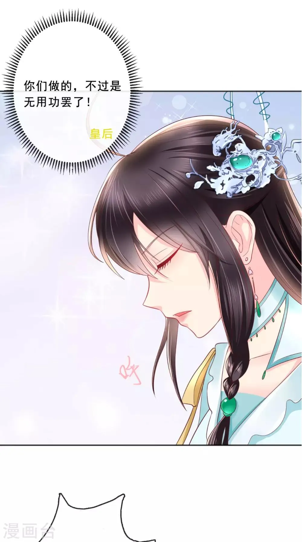 第22话 退婚 第14页