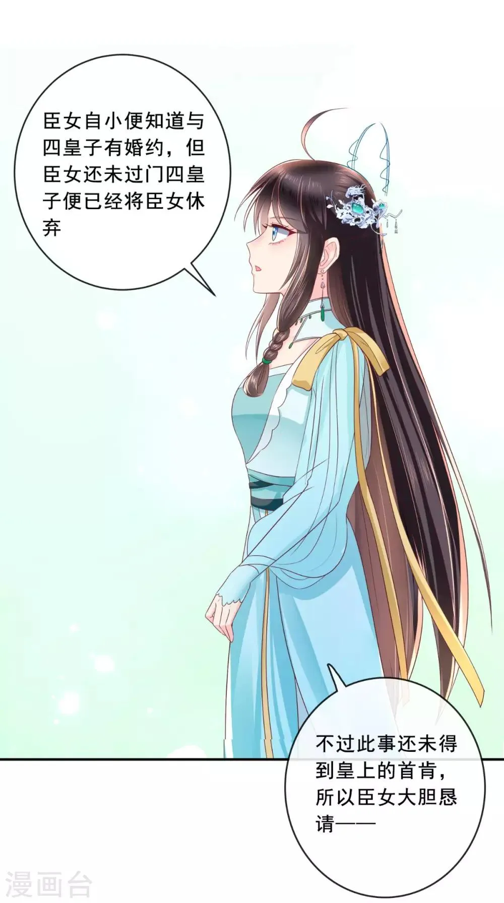 第22话 退婚 第16页