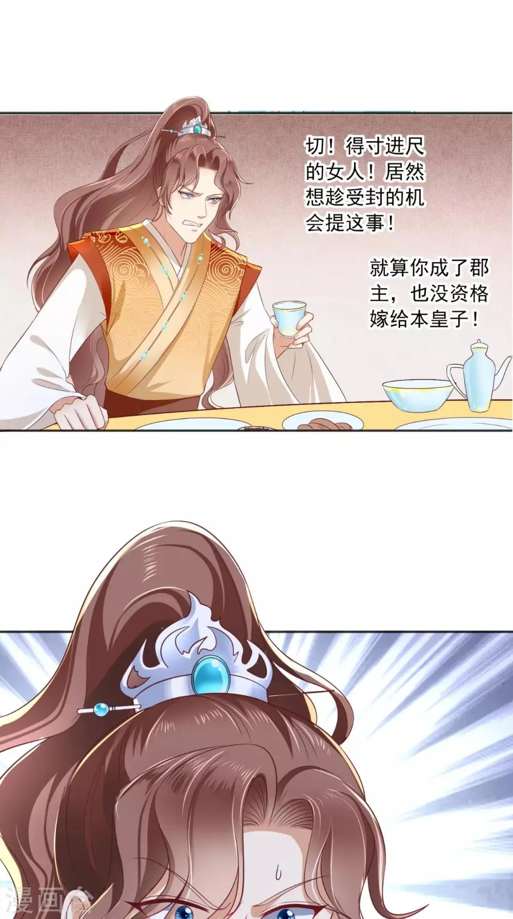 第22话 退婚 第17页