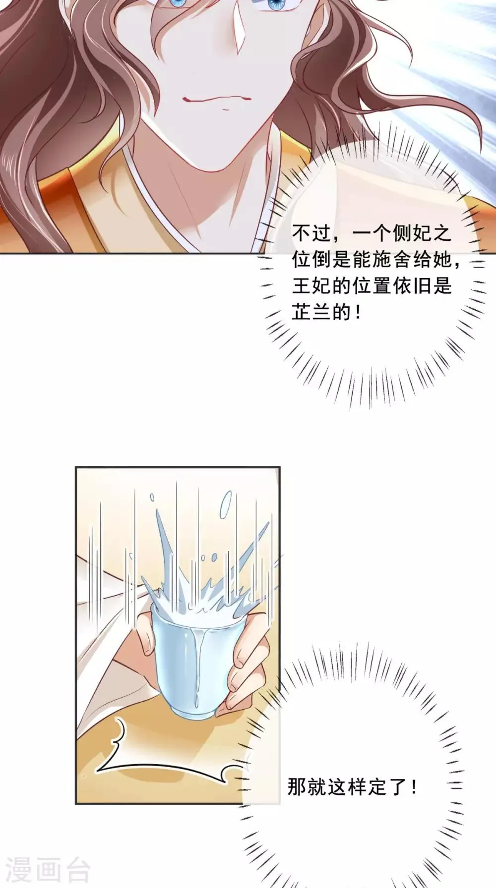 第22话 退婚 第18页