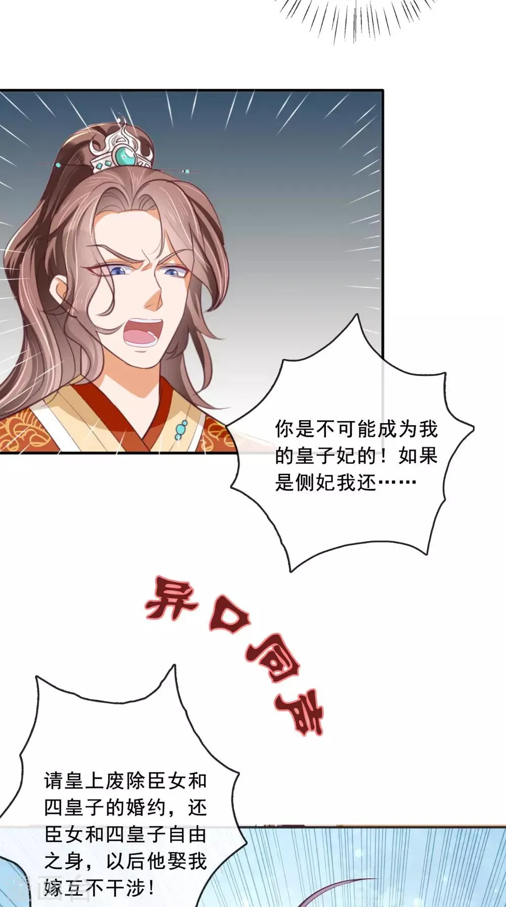第22话 退婚 第19页