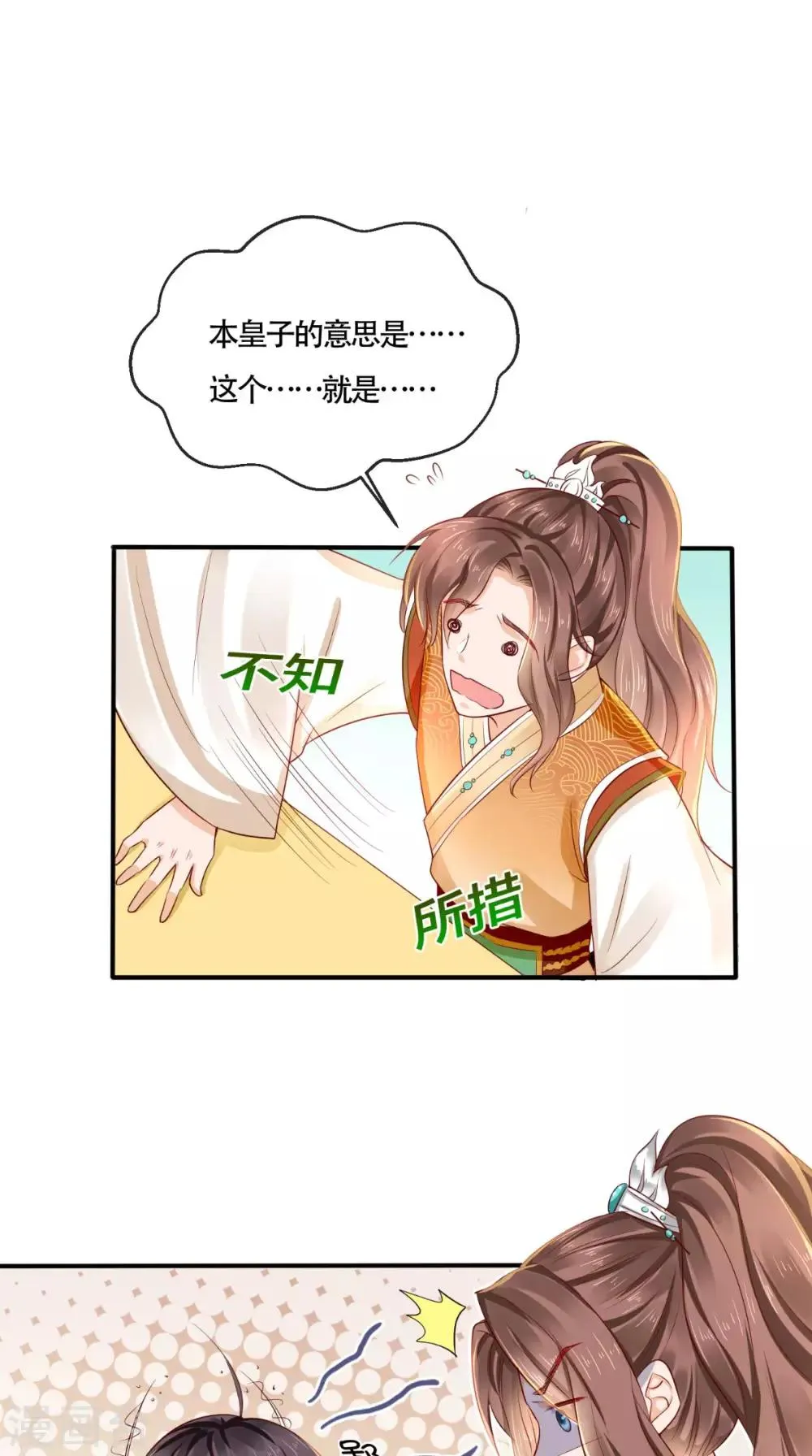 第22话 退婚 第22页