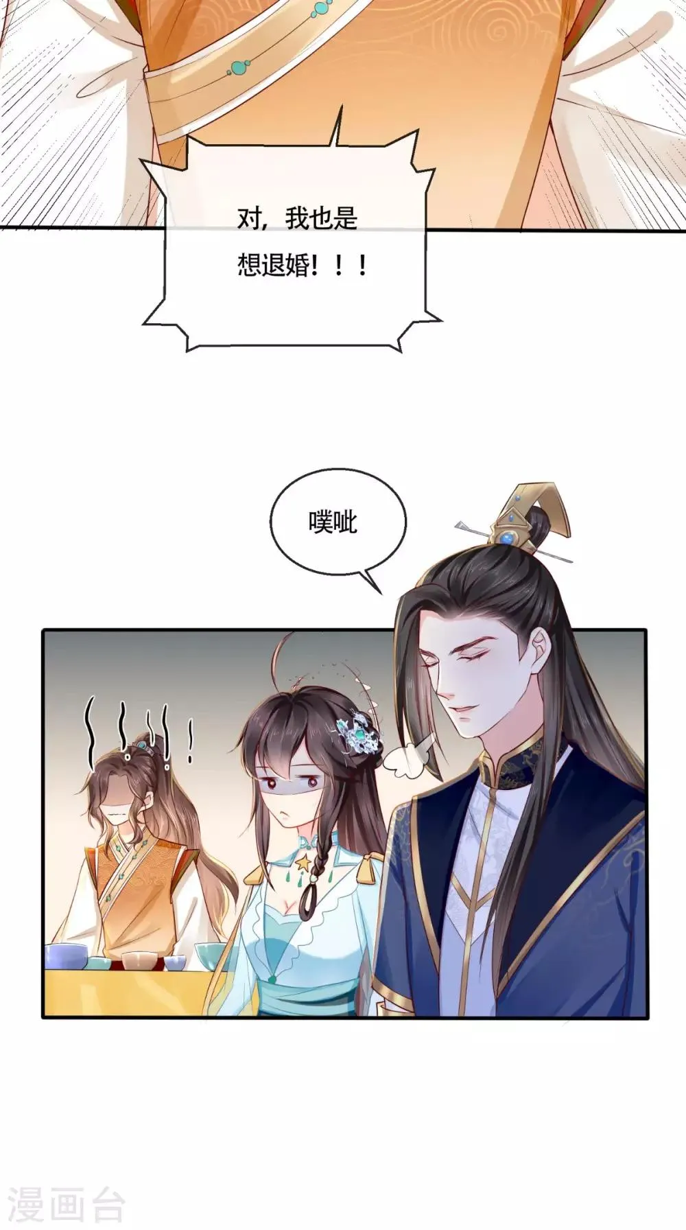 第22话 退婚 第24页