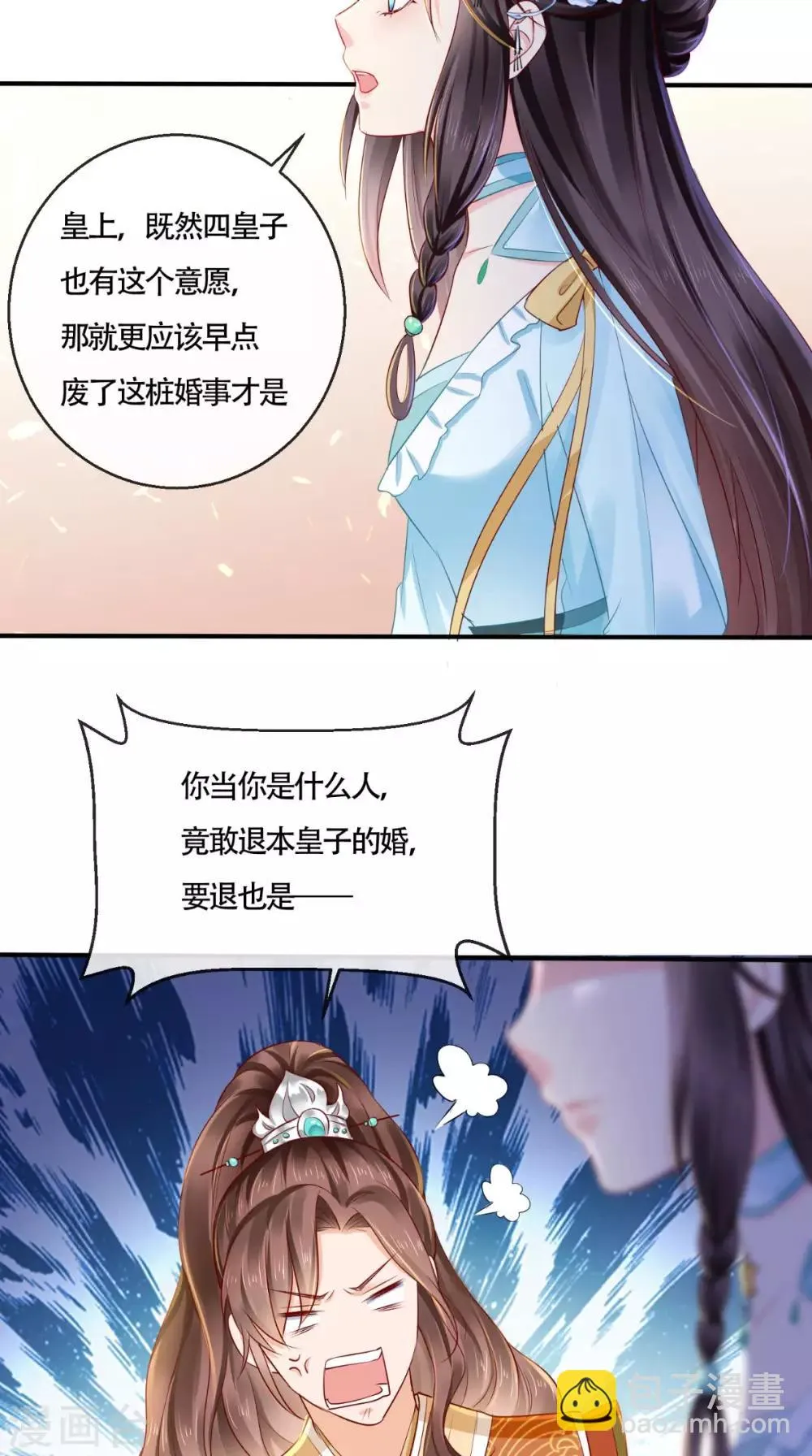 第22话 退婚 第26页