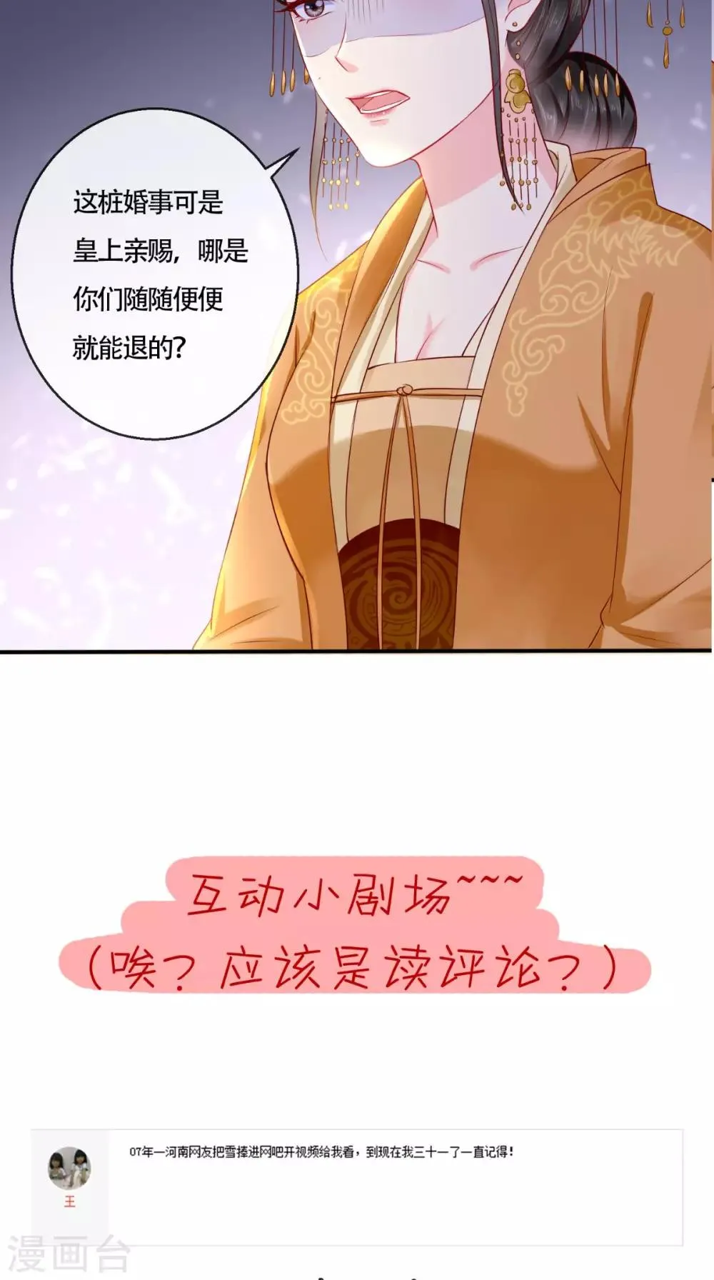 第22话 退婚 第29页