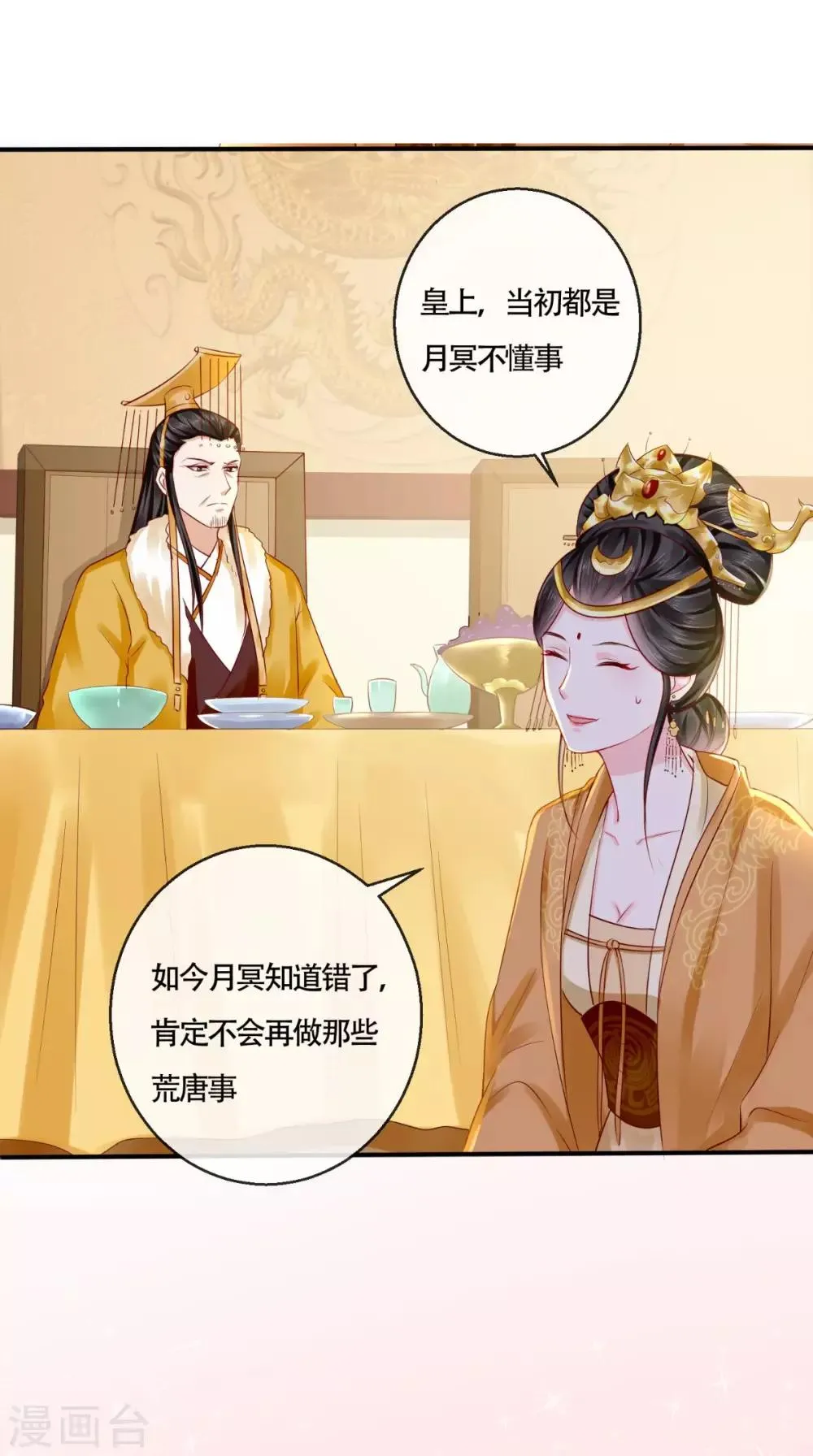 第23话 战神 第2页