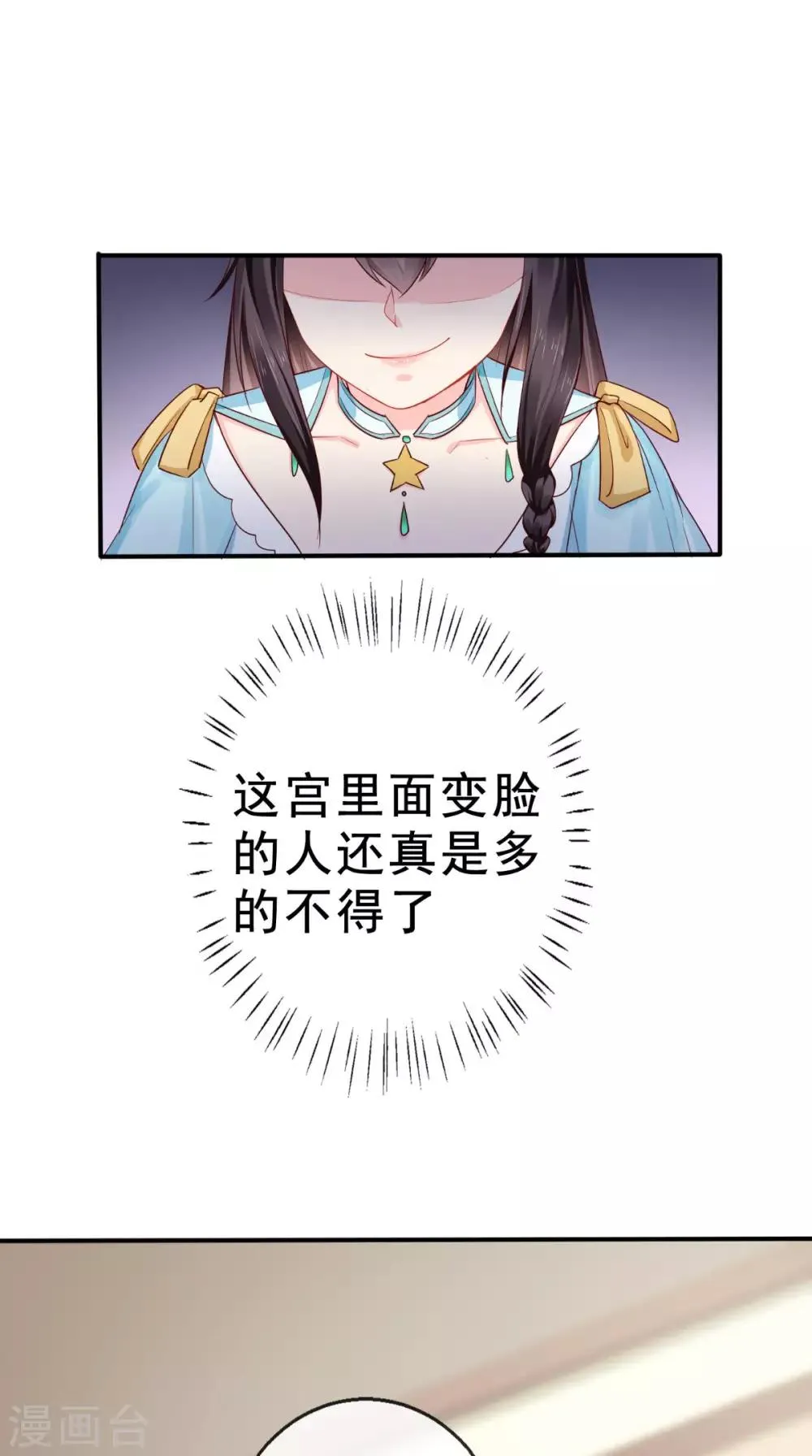 第23话 战神 第4页